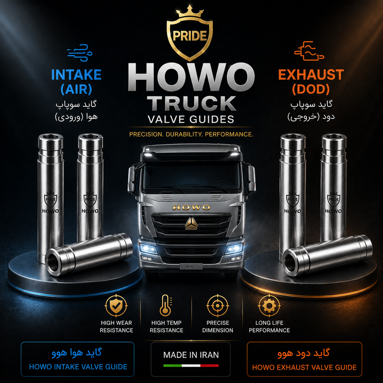 گاید سوپاپ هوا و دودHOWO